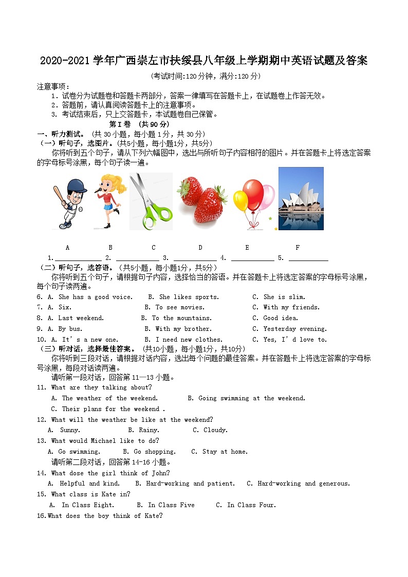 2020-2021学年广西崇左市扶绥县八年级上学期期中英语试题及答案01