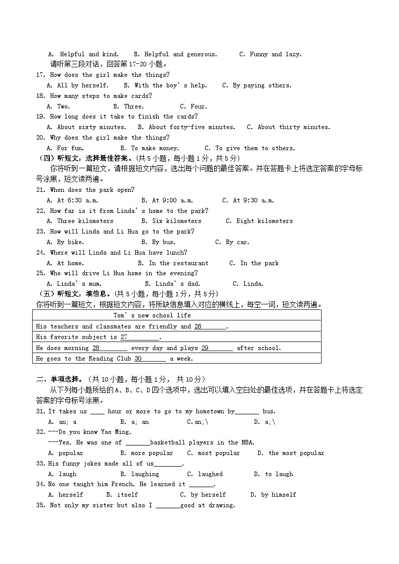 2020-2021学年广西崇左市扶绥县八年级上学期期中英语试题及答案02
