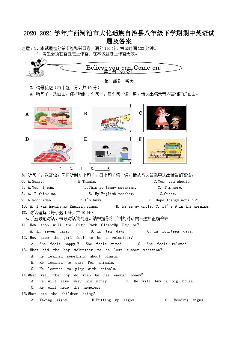 2020-2021学年广西河池市大化瑶族自治县八年级下学期期中英语试题及答案01