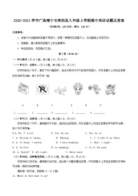 2020-2021学年广西南宁市宾阳县八年级上学期期中英语试题及答案