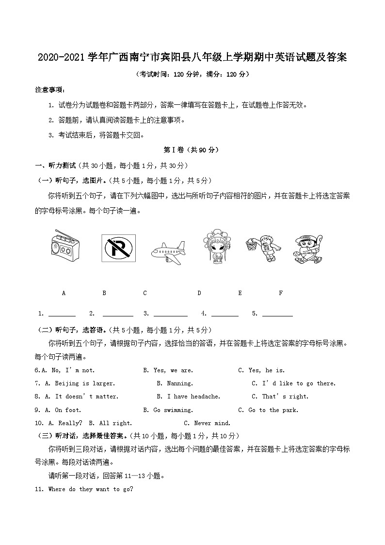 2020-2021学年广西南宁市宾阳县八年级上学期期中英语试题及答案第1页