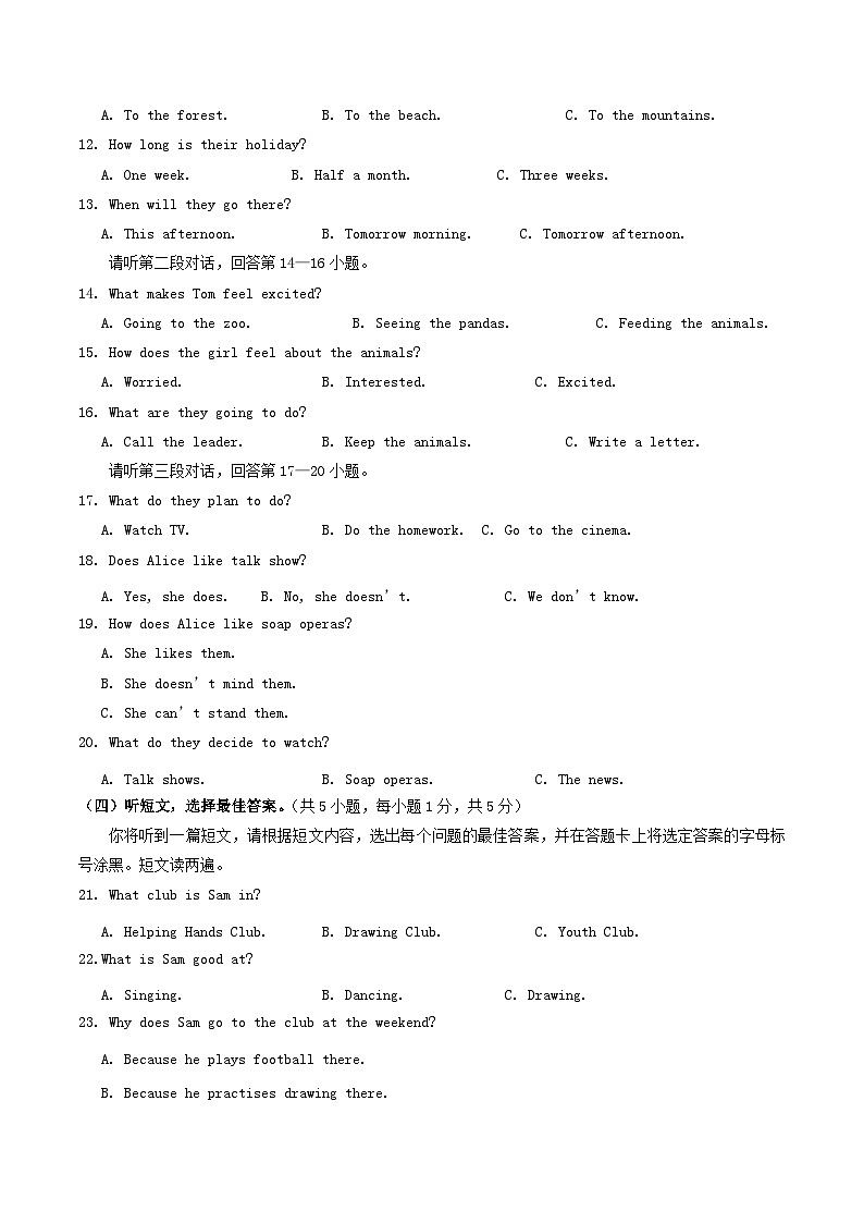 2020-2021学年广西南宁市宾阳县八年级上学期期中英语试题及答案第2页