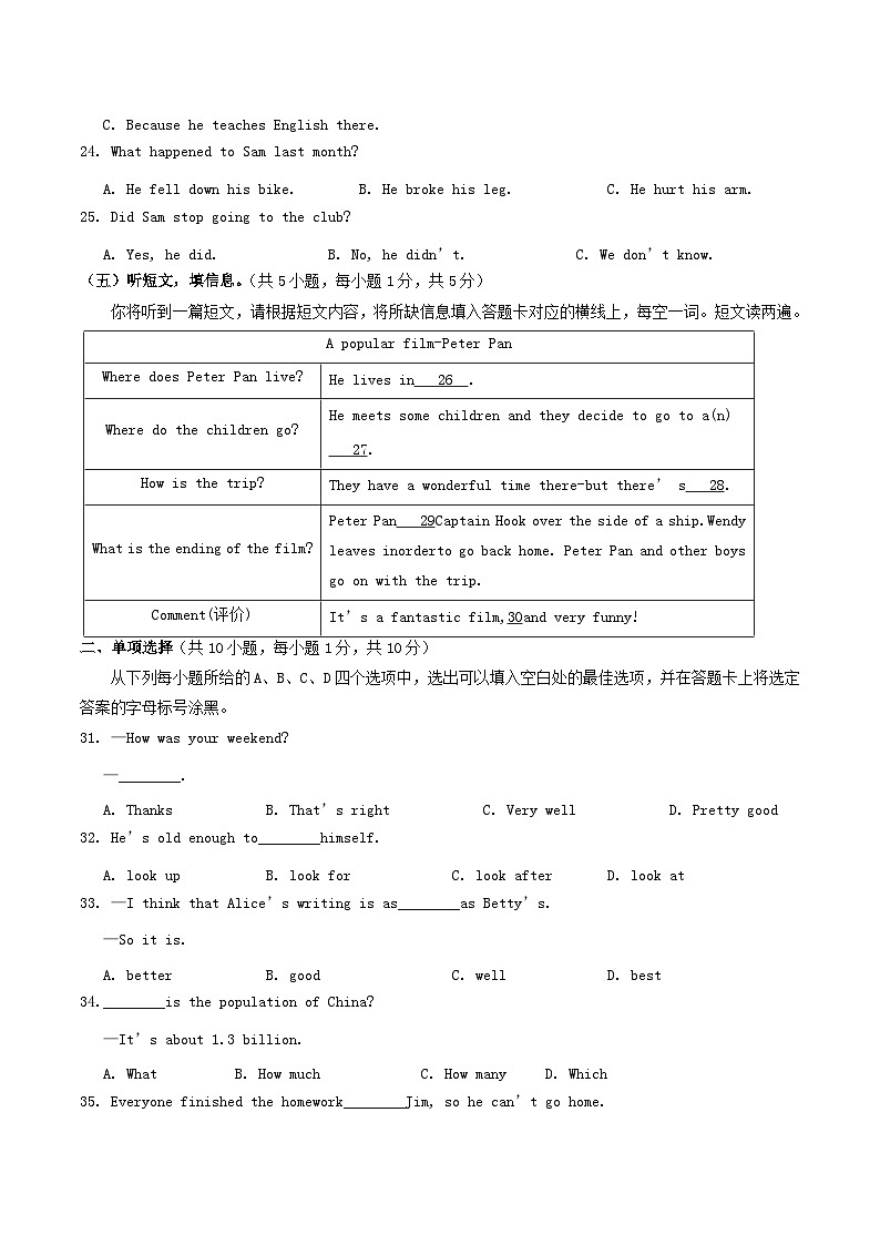 2020-2021学年广西南宁市宾阳县八年级上学期期中英语试题及答案第3页