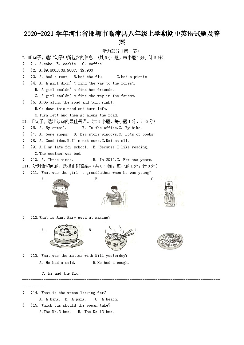 2020-2021学年河北省邯郸市临漳县八年级上学期期中英语试题及答案第1页
