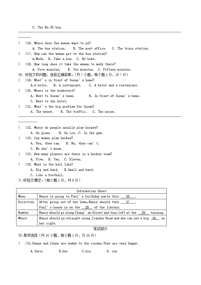 2020-2021学年河北省邯郸市临漳县八年级上学期期中英语试题及答案第2页