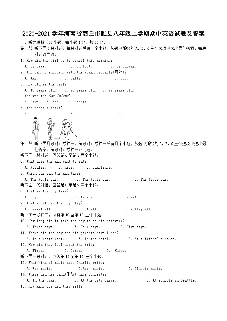 2020-2021学年河南省商丘市睢县八年级上学期期中英语试题及答案第1页