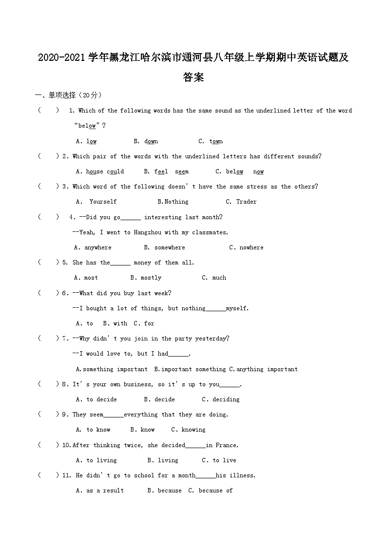 2020-2021学年黑龙江哈尔市滨通河县八年级上学期期中英语试题及答案第1页