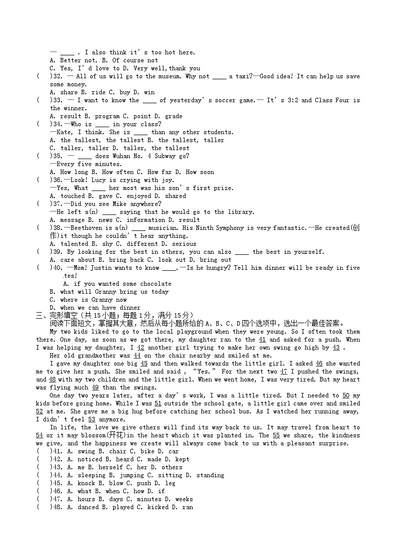 2020-2021学年湖北省武汉市黄陂区八年级上学期期中英语试题及答案第3页