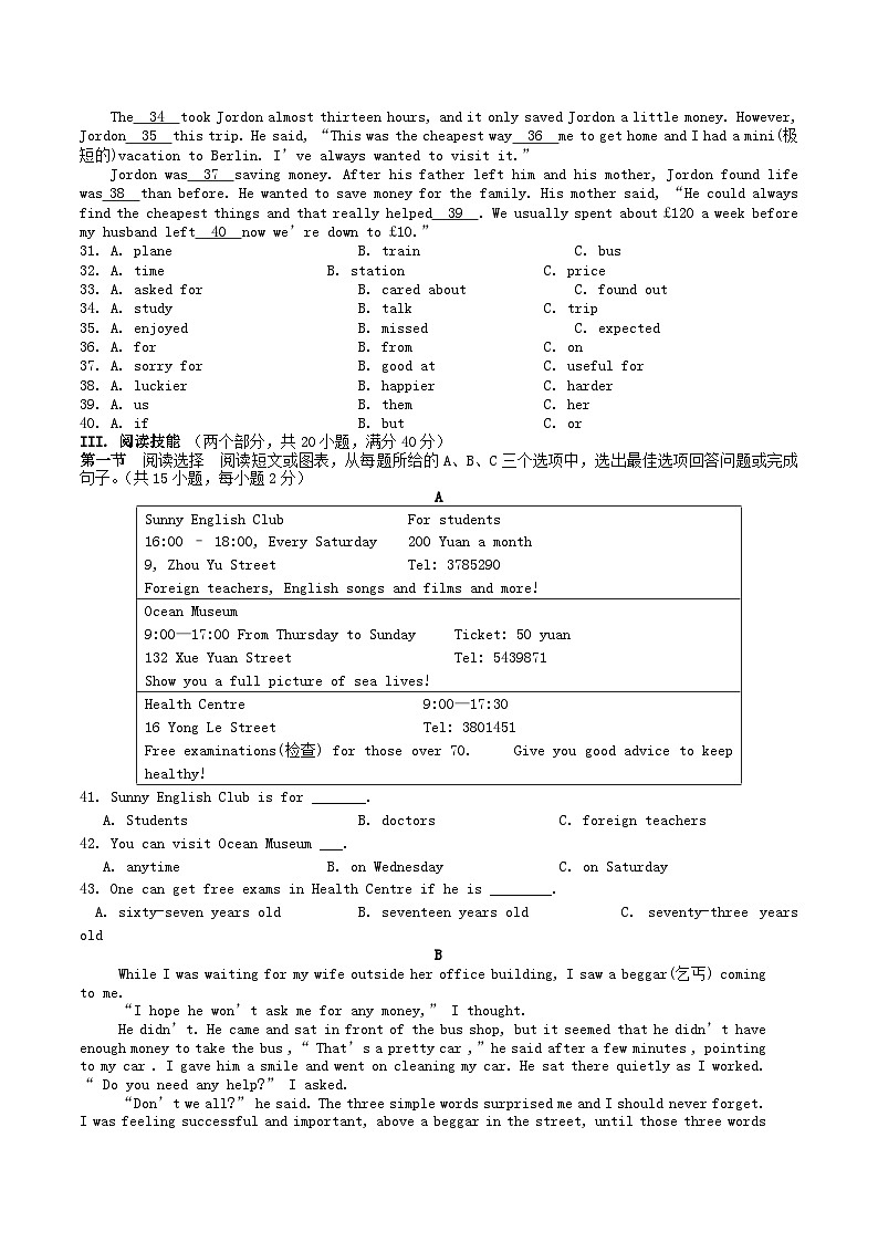 2020-2021学年湖南省怀化市通道侗族自治县八年级上学期期中英语试题及答案03