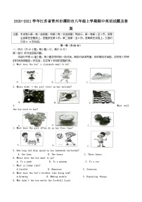 2020-2021学年江苏省常州市溧阳市八年级上学期期中英语试题及答案