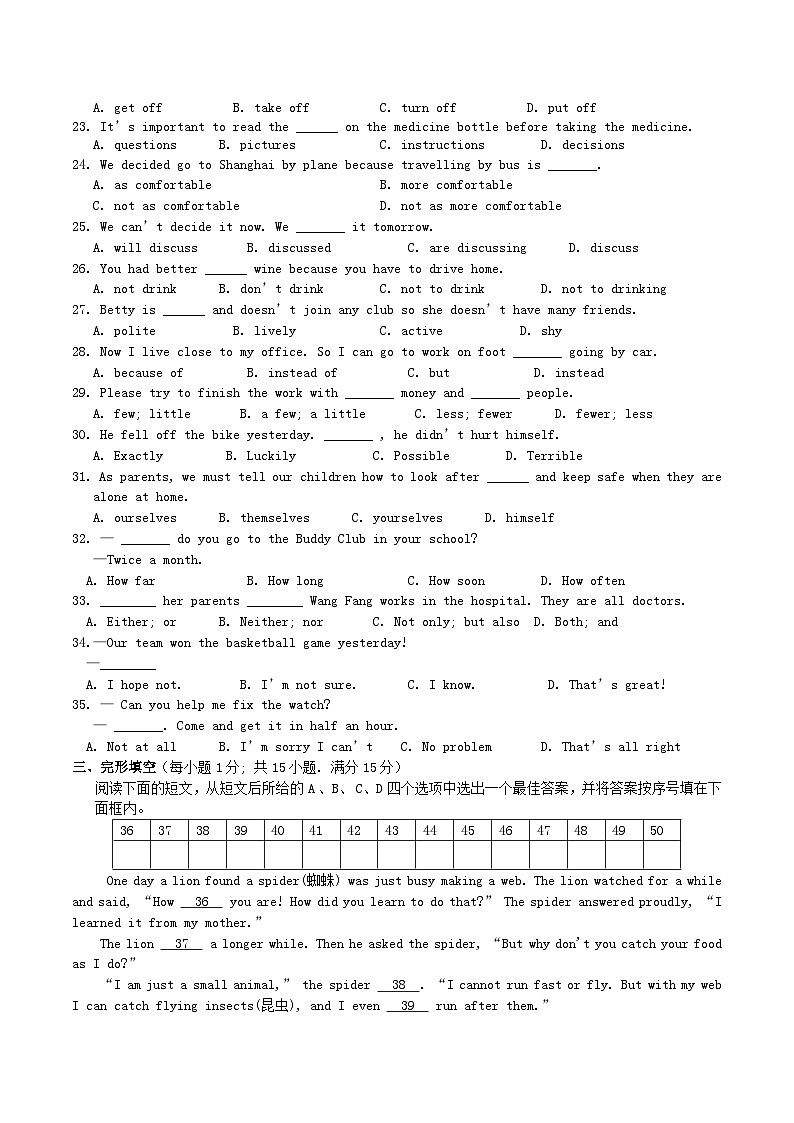 2020-2021学年江苏省新沂市八年级上学期期中英语试题及答案第3页