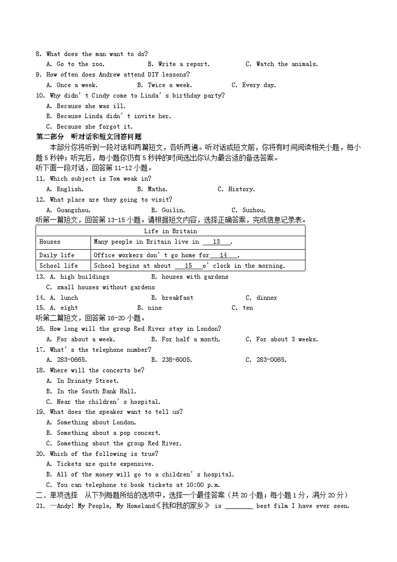 2020-2021学年江苏省泰州市姜堰区八年级上学期期中英语试题及答案第2页