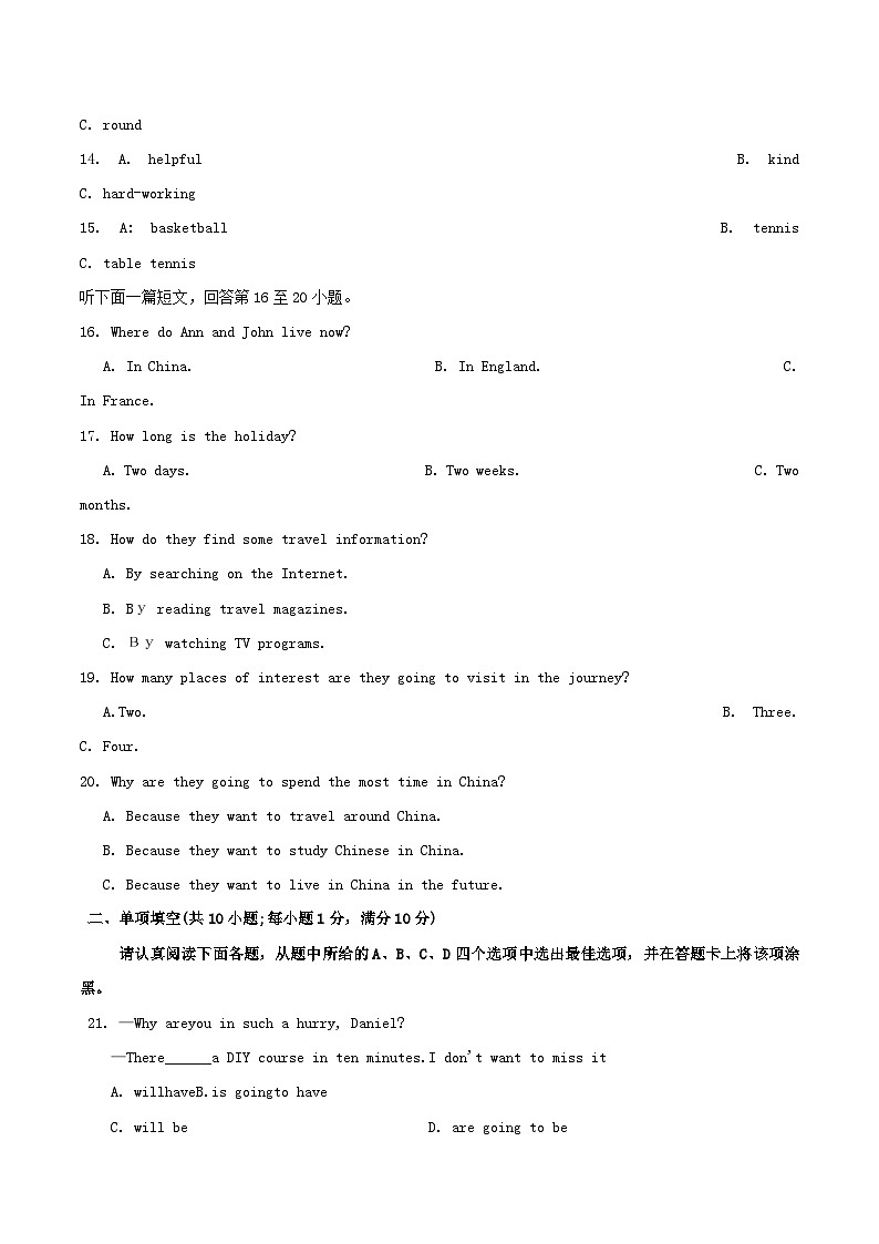 2020-2021学年江苏省苏州市吴中区八年级上学期期中英语试题及答案第3页