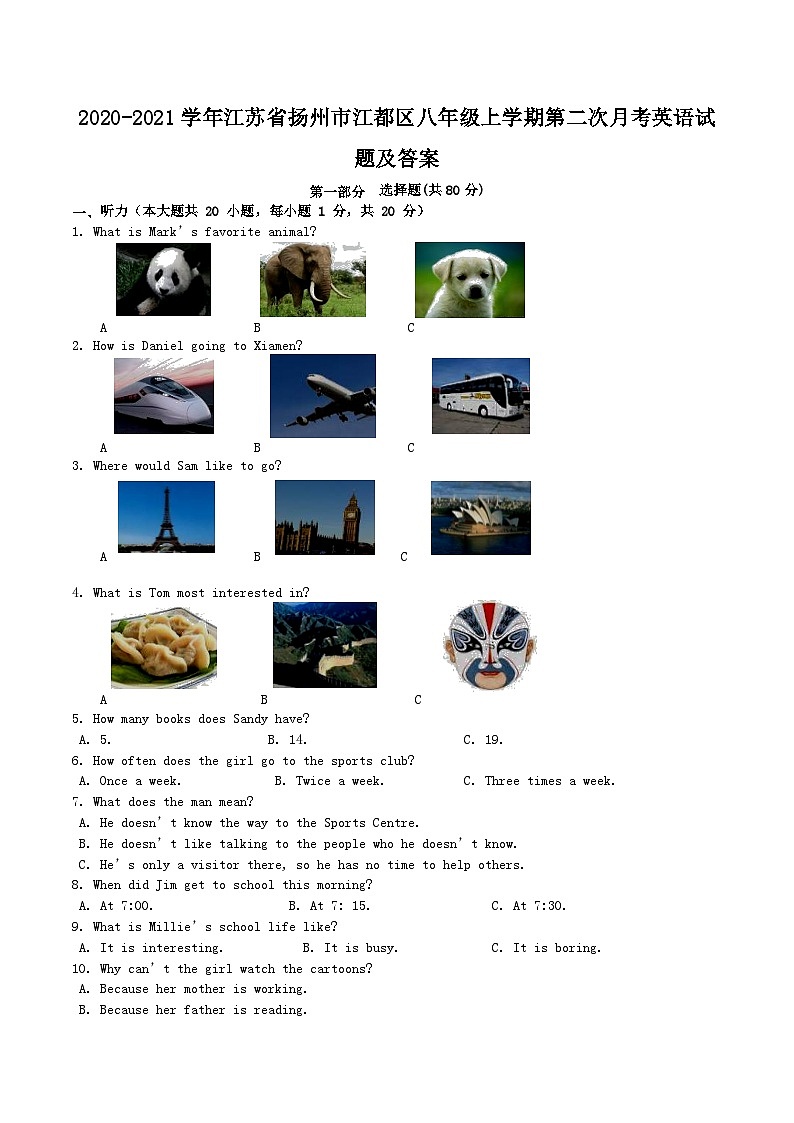 2020-2021学年江苏省扬州市江都区八年级上学期第二次月考英语试题及答案第1页