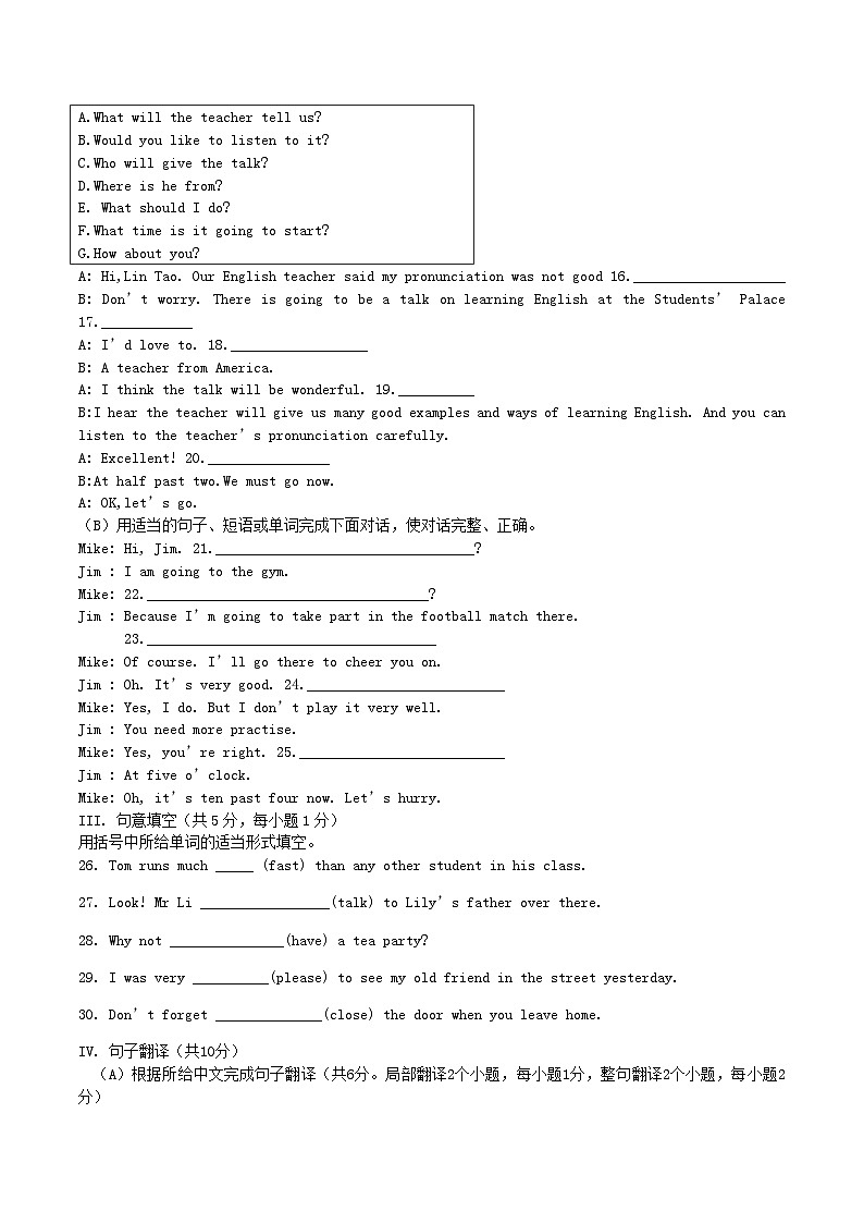 2020-2021学年辽宁省阜新市新邱区八年级上学期期中英语试题及答案第2页