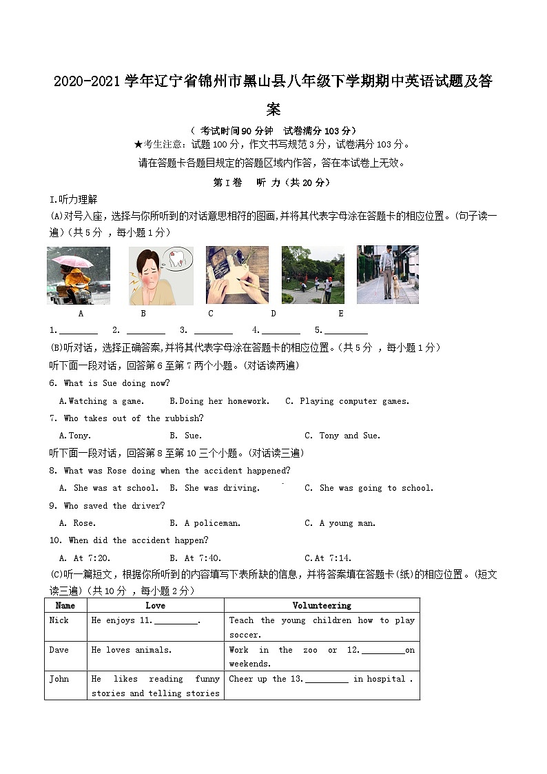 2020-2021学年辽宁省锦州市黑山县八年级下学期期中英语试题及答案01