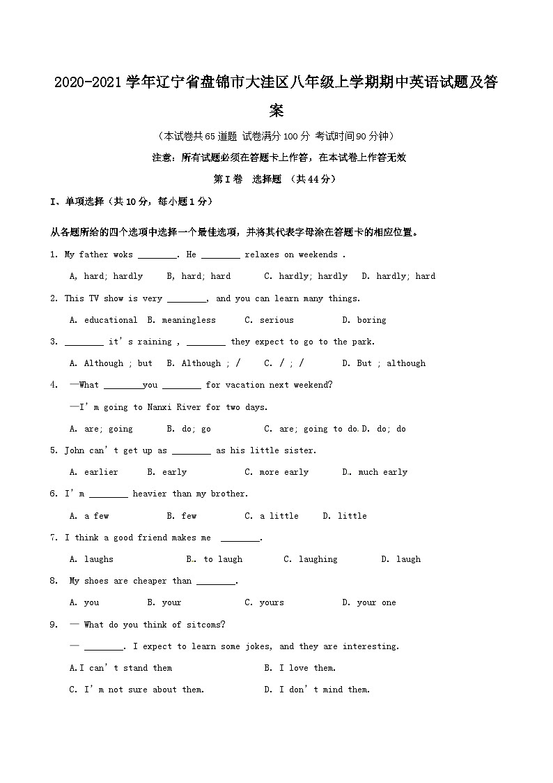 2020-2021学年辽宁省盘锦市大洼区八年级上学期期中英语试题及答案01