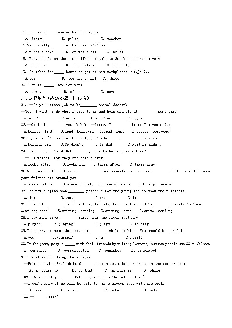 2020-2021学年山东省滨州市惠民县八年级下学期第一次月考英语试题及答案02