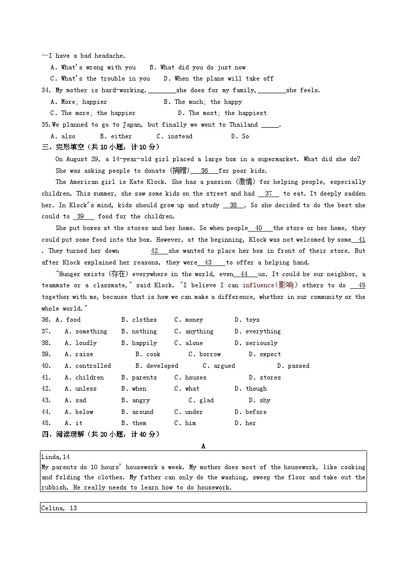 2020-2021学年山东省滨州市惠民县八年级下学期第一次月考英语试题及答案03