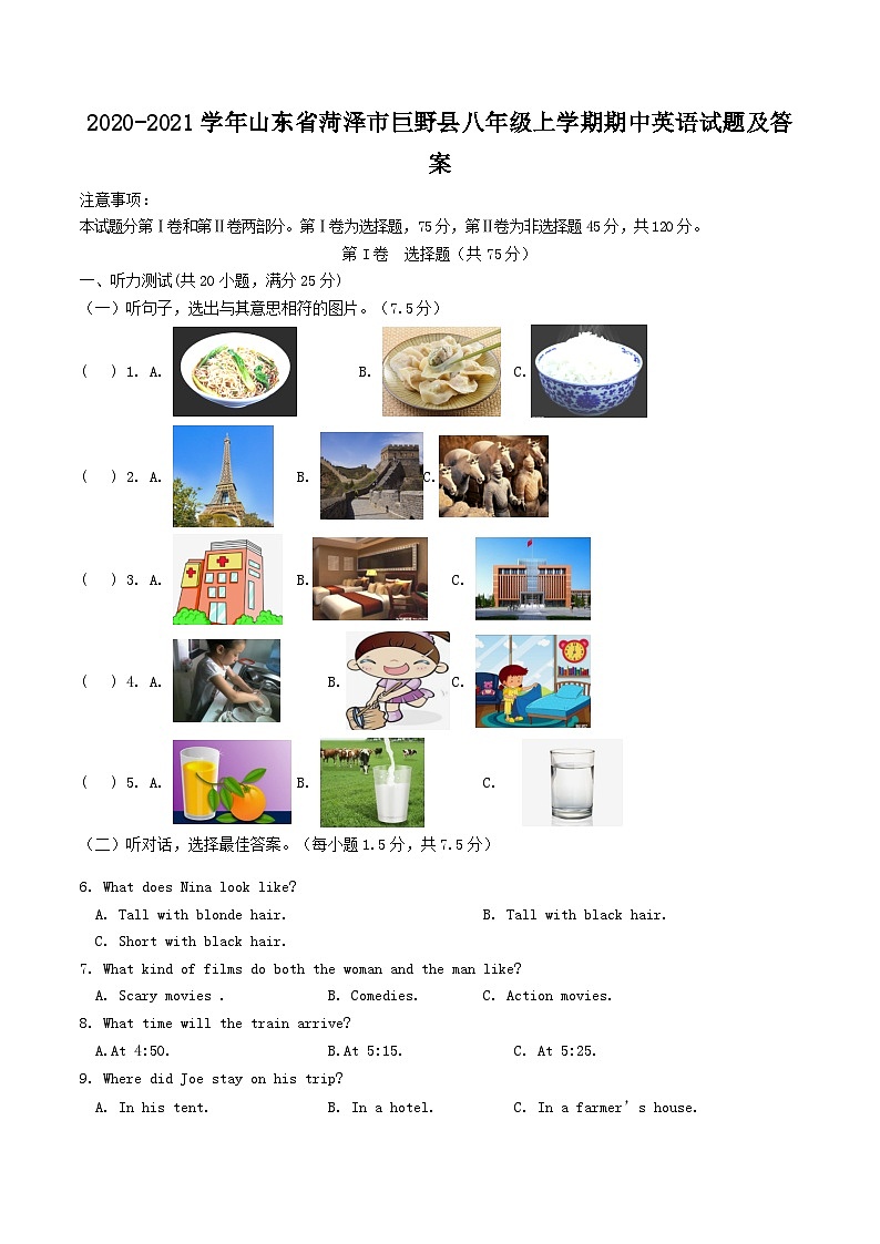 2020-2021学年山东省菏泽市巨野县八年级上学期期中英语试题及答案第1页