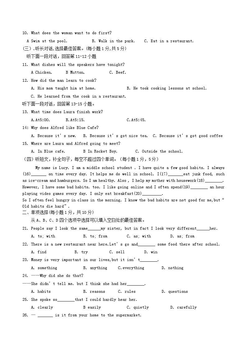 2020-2021学年山东省菏泽市巨野县八年级上学期期中英语试题及答案第2页