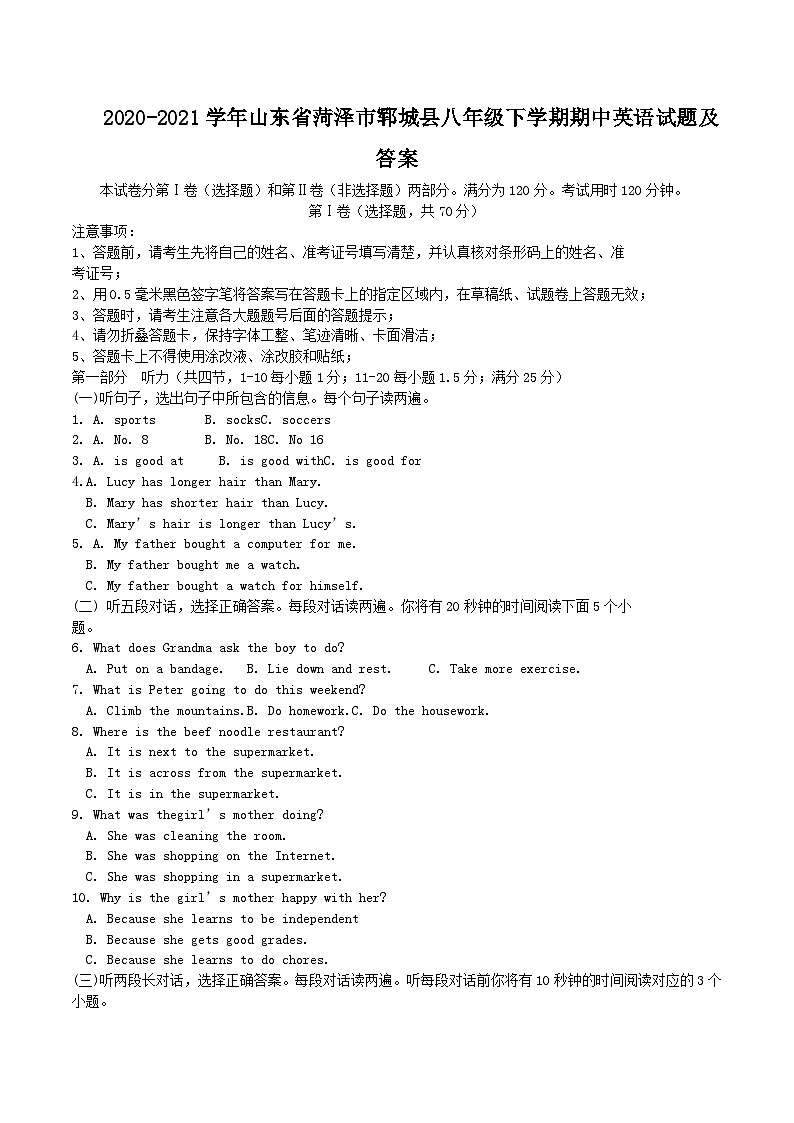 2020-2021学年山东省菏泽市郓城县八年级下学期期中英语试题及答案第1页