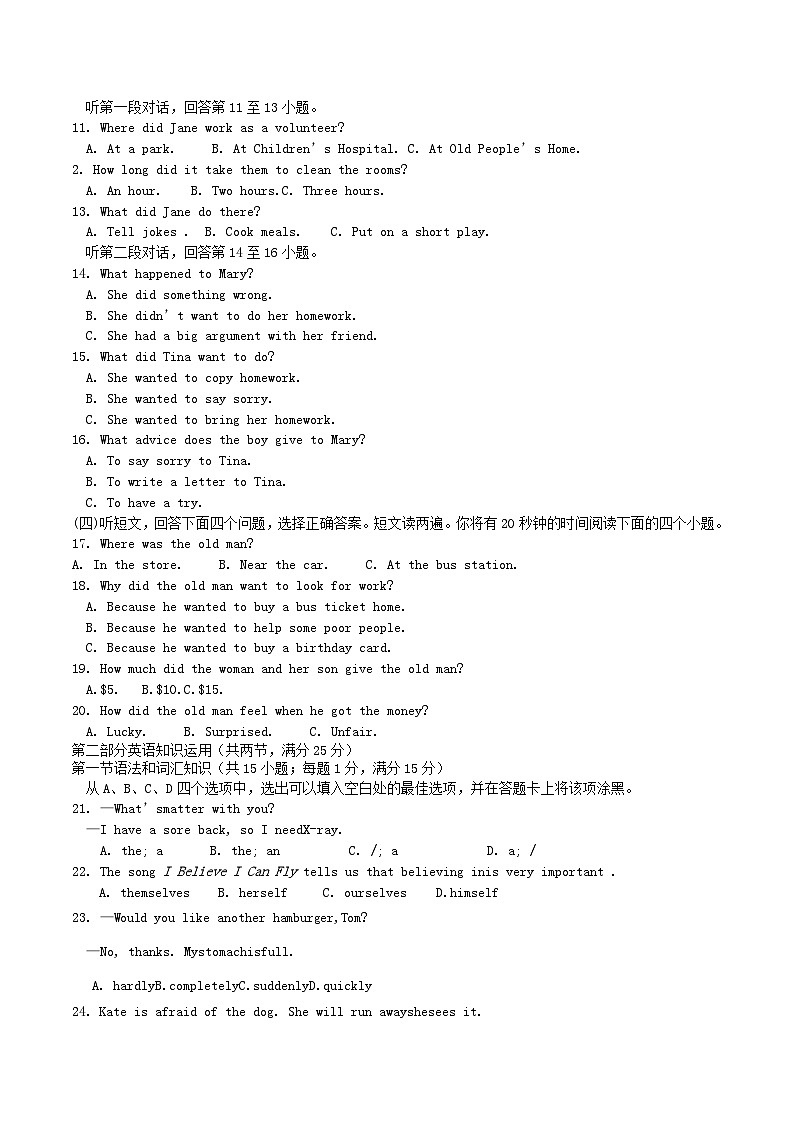 2020-2021学年山东省菏泽市郓城县八年级下学期期中英语试题及答案第2页