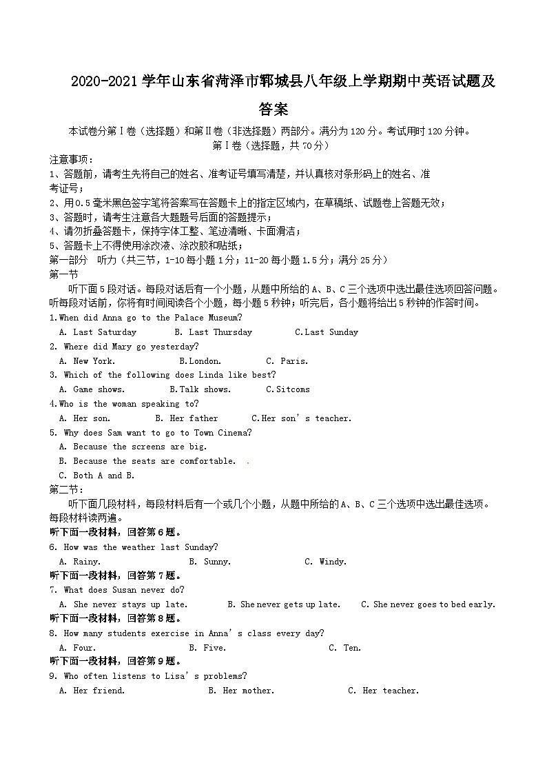 2020-2021学年山东省菏泽市郓城县八年级上学期期中英语试题及答案第1页