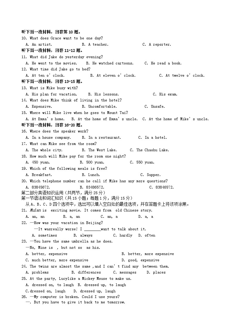 2020-2021学年山东省菏泽市郓城县八年级上学期期中英语试题及答案第2页