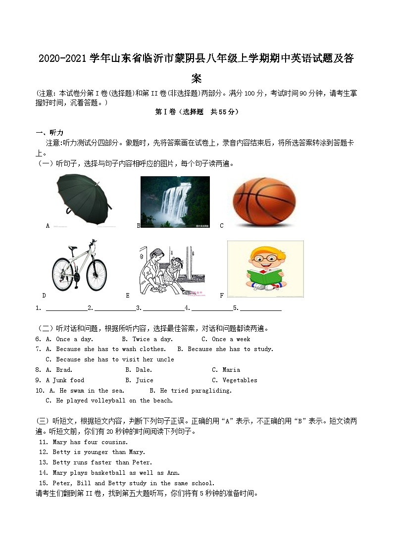 2020-2021学年山东省临沂市蒙阴县八年级上学期期中英语试题及答案第1页