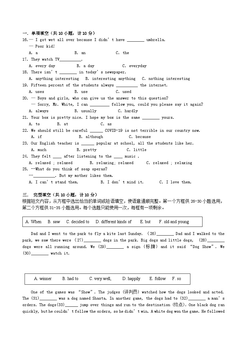 2020-2021学年山东省临沂市蒙阴县八年级上学期期中英语试题及答案第2页