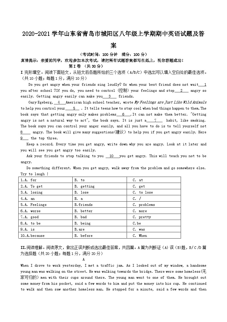 2020-2021学年山东省青岛市城阳区八年级上学期期中英语试题及答案01