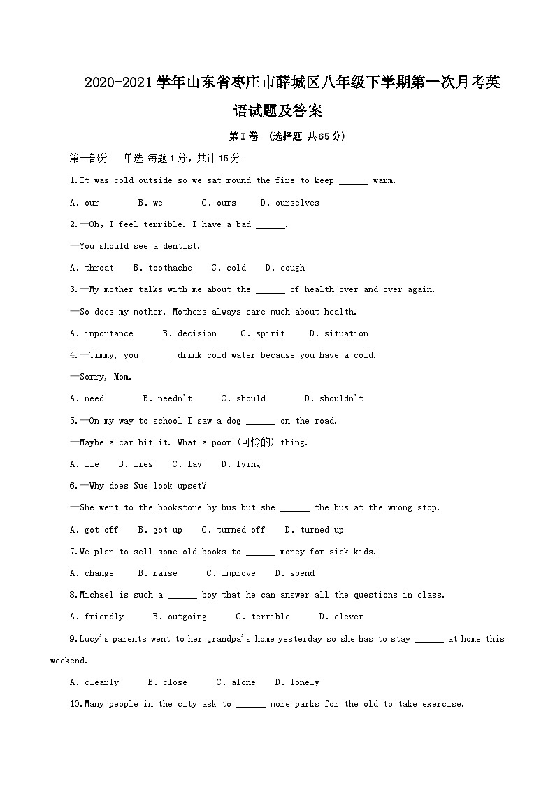 2020-2021学年山东省枣庄市薛城区八年级下学期第一次月考英语试题及答案第1页