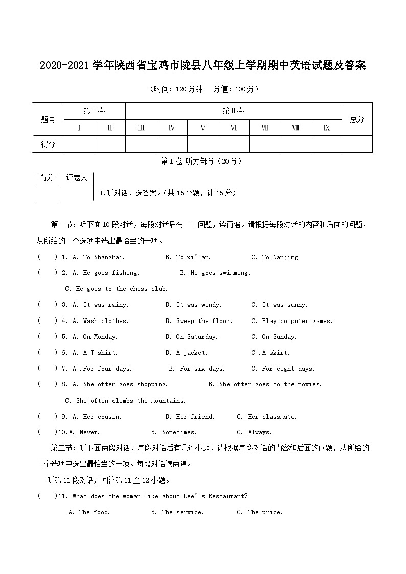 2020-2021学年陕西省宝鸡市陇县八年级上学期期中英语试题及答案第1页