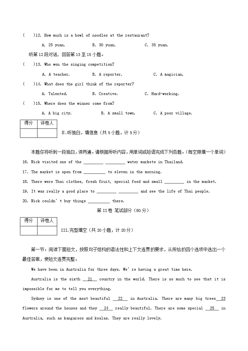 2020-2021学年陕西省宝鸡市陇县八年级上学期期中英语试题及答案第2页