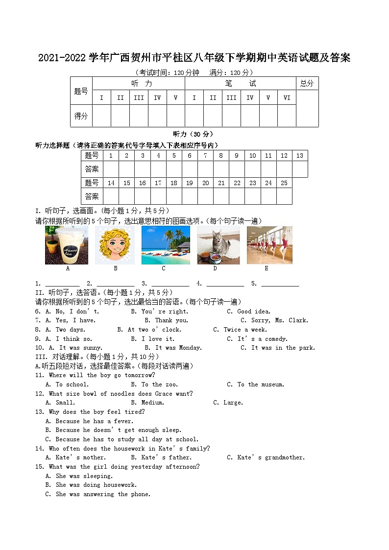 2021-2022学年广西贺州市平桂区八年级下学期期中英语试题及答案01