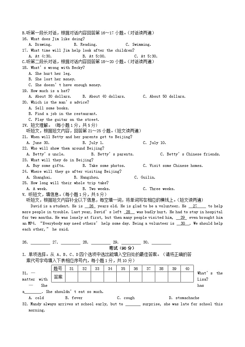 2021-2022学年广西贺州市平桂区八年级下学期期中英语试题及答案02