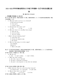 2021-2022学年河南省原阳市八年级下学期第一次月考英语试题及答案