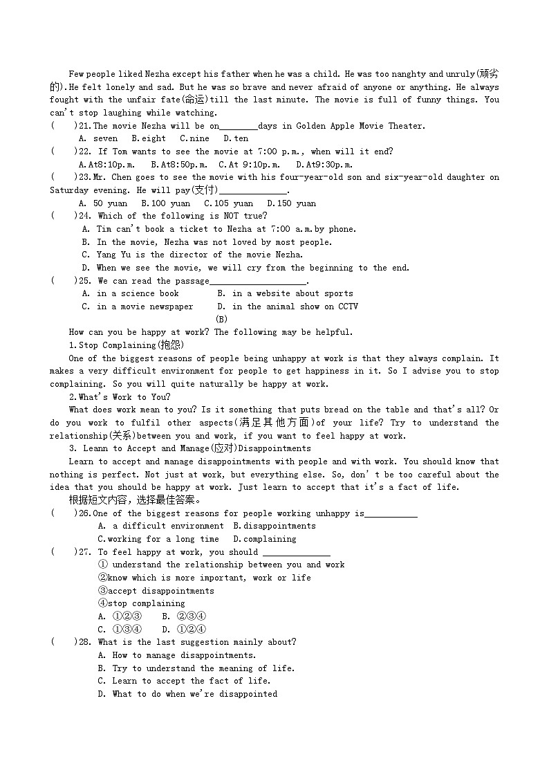 2021-2022学年河南省原阳市八年级下学期第一次月考英语试题及答案第3页