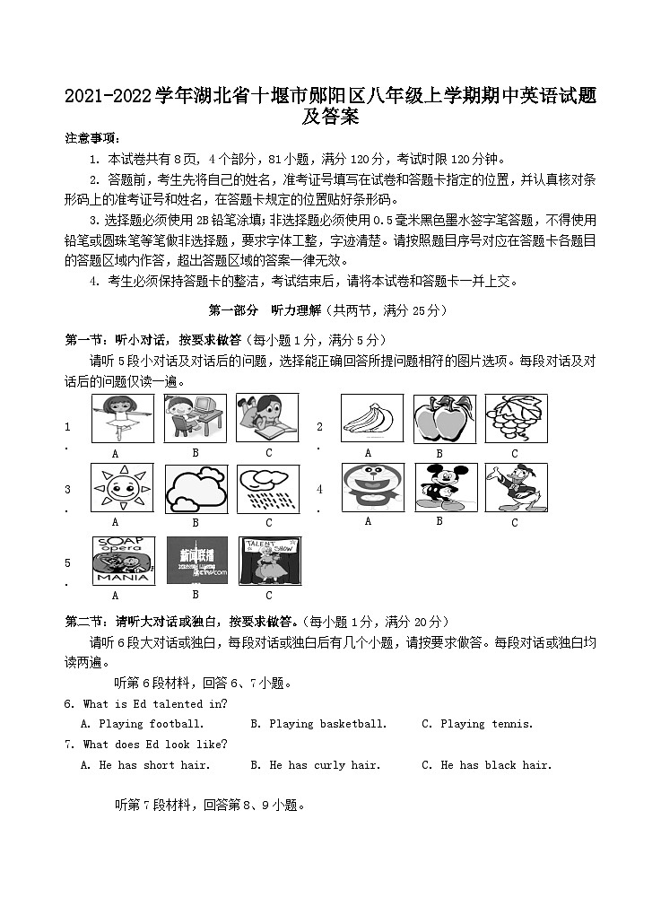2021-2022学年湖北省十堰市郧阳区八年级上学期期中英语试题及答案第1页