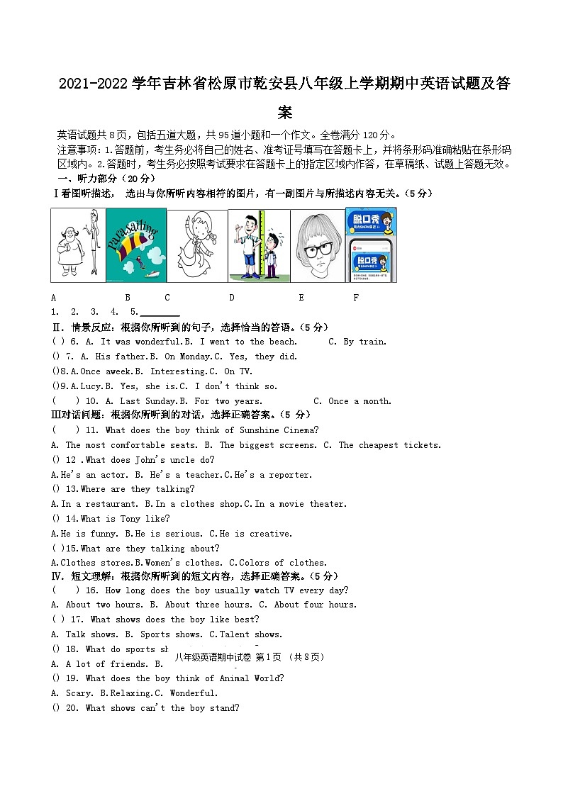 2021-2022学年吉林省松原市乾安县八年级上学期期中英语试题及答案第1页