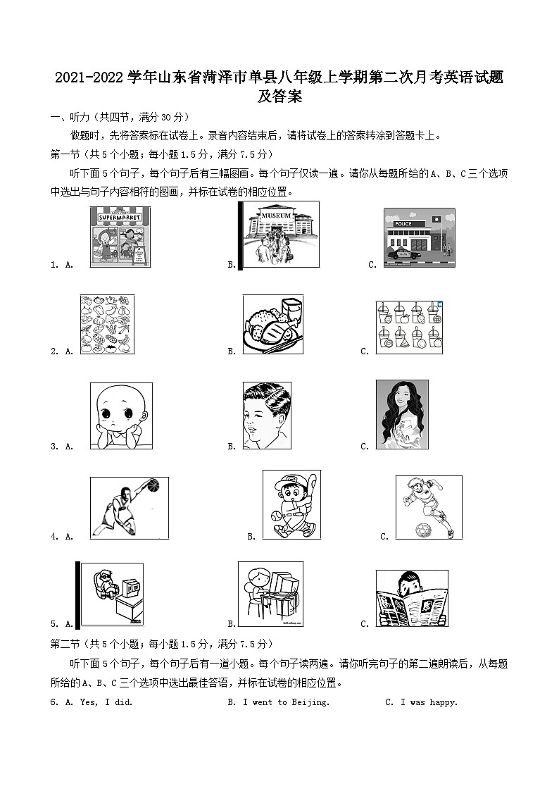 2021-2022学年山东省菏泽市单县八年级上学期第二次月考英语试题及答案01