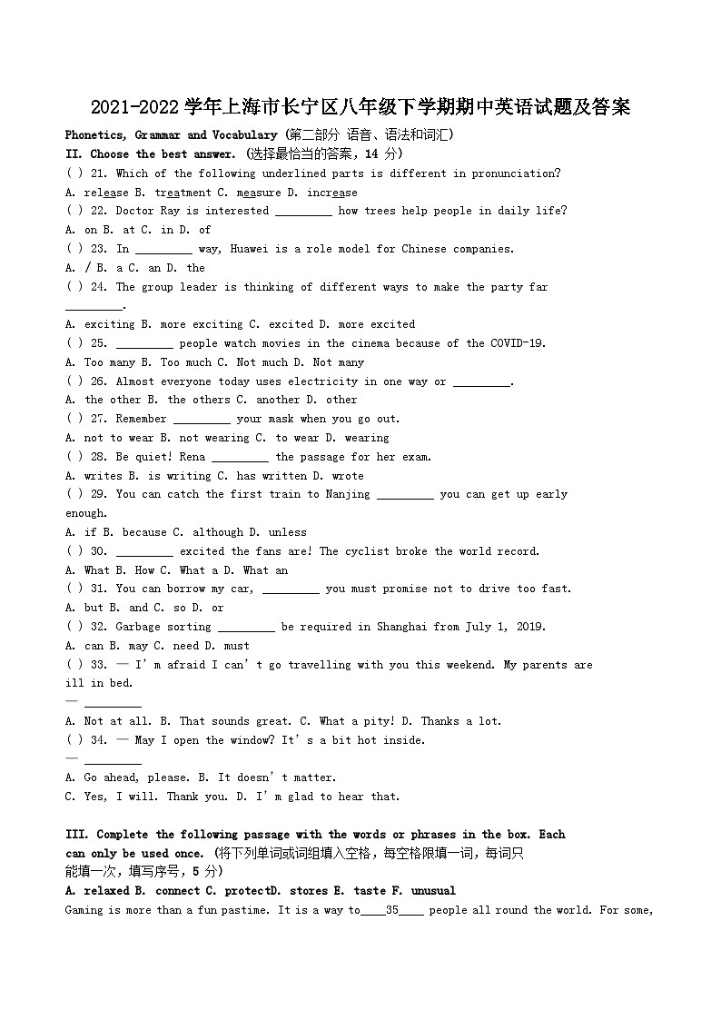 2021-2022学年上海市长宁区八年级下学期期中英语试题及答案第1页