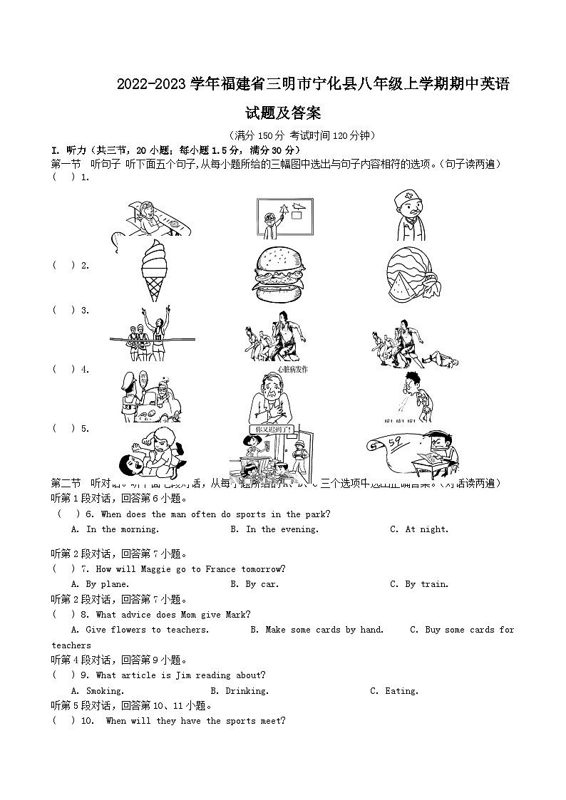2022-2023学年福建省三明市宁化县八年级上学期期中英语试题及答案01