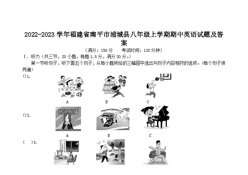 2022-2023学年福建省南平市浦城县八年级上学期期中英语试题及答案第1页