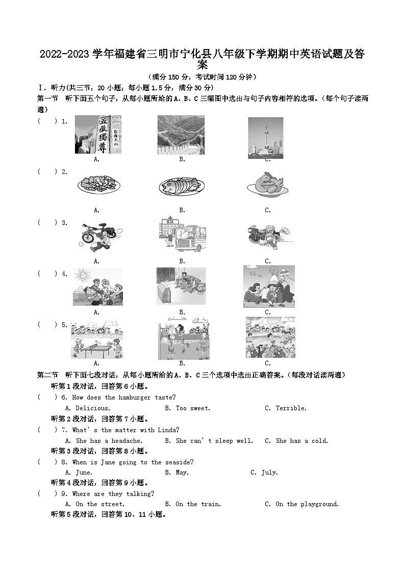 2022-2023学年福建省三明市宁化县八年级下学期期中英语试题及答案01