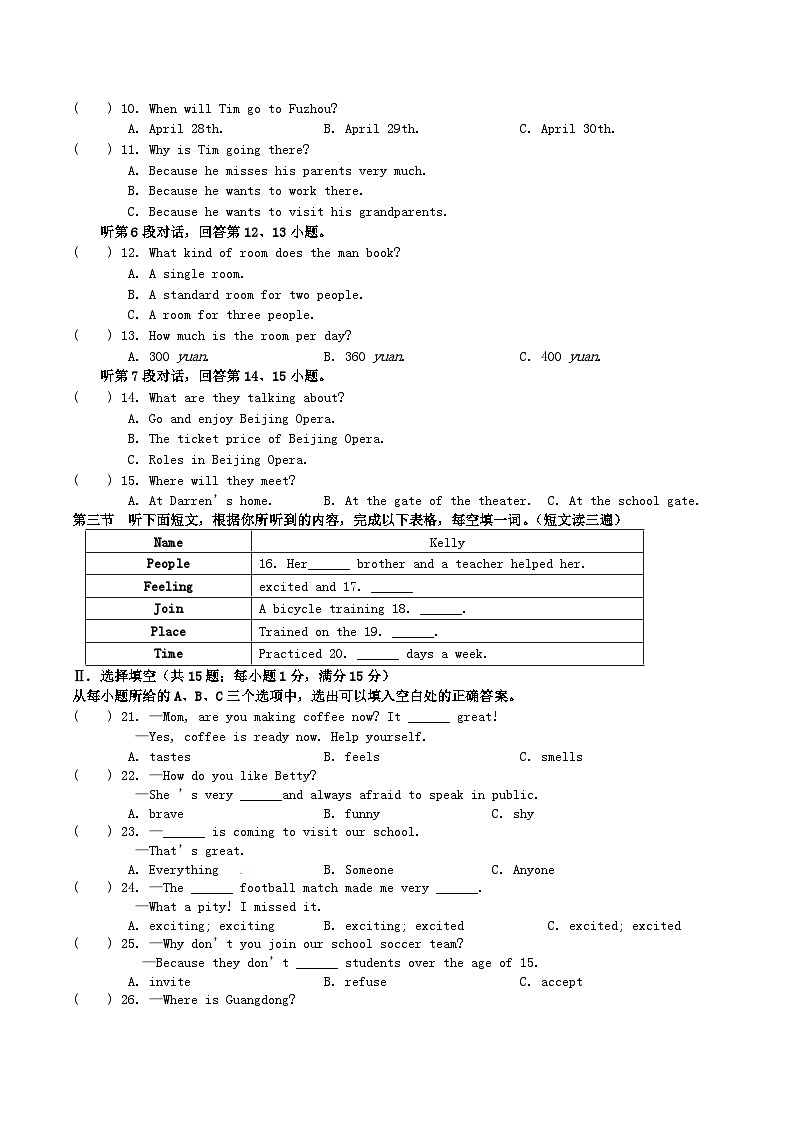 2022-2023学年福建省三明市宁化县八年级下学期期中英语试题及答案02