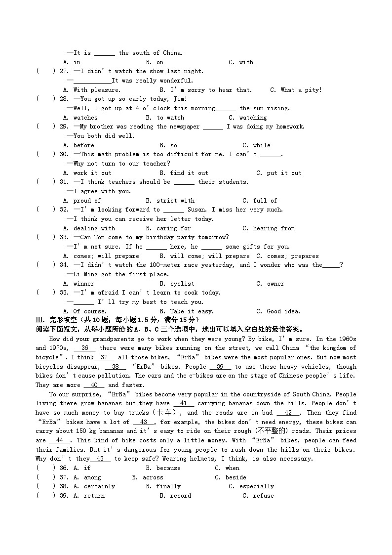 2022-2023学年福建省三明市宁化县八年级下学期期中英语试题及答案03