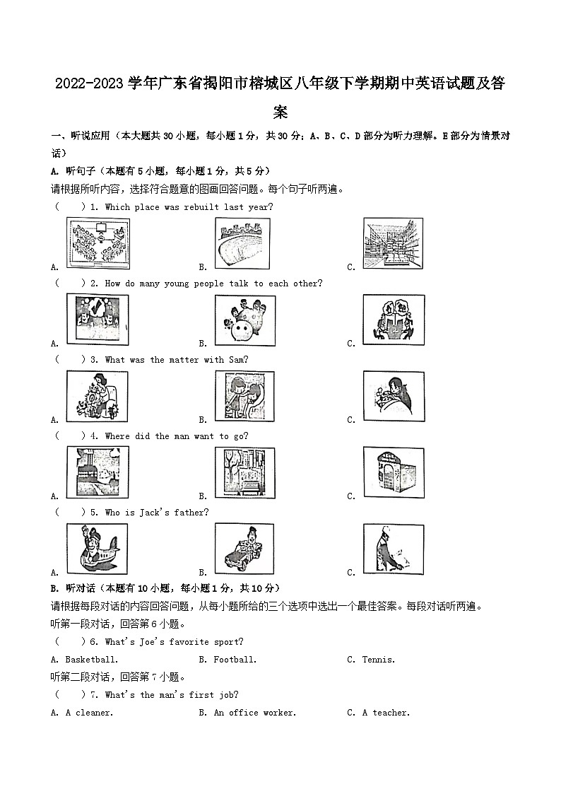 2022-2023学年广东省揭阳市榕城区八年级下学期期中英语试题及答案01