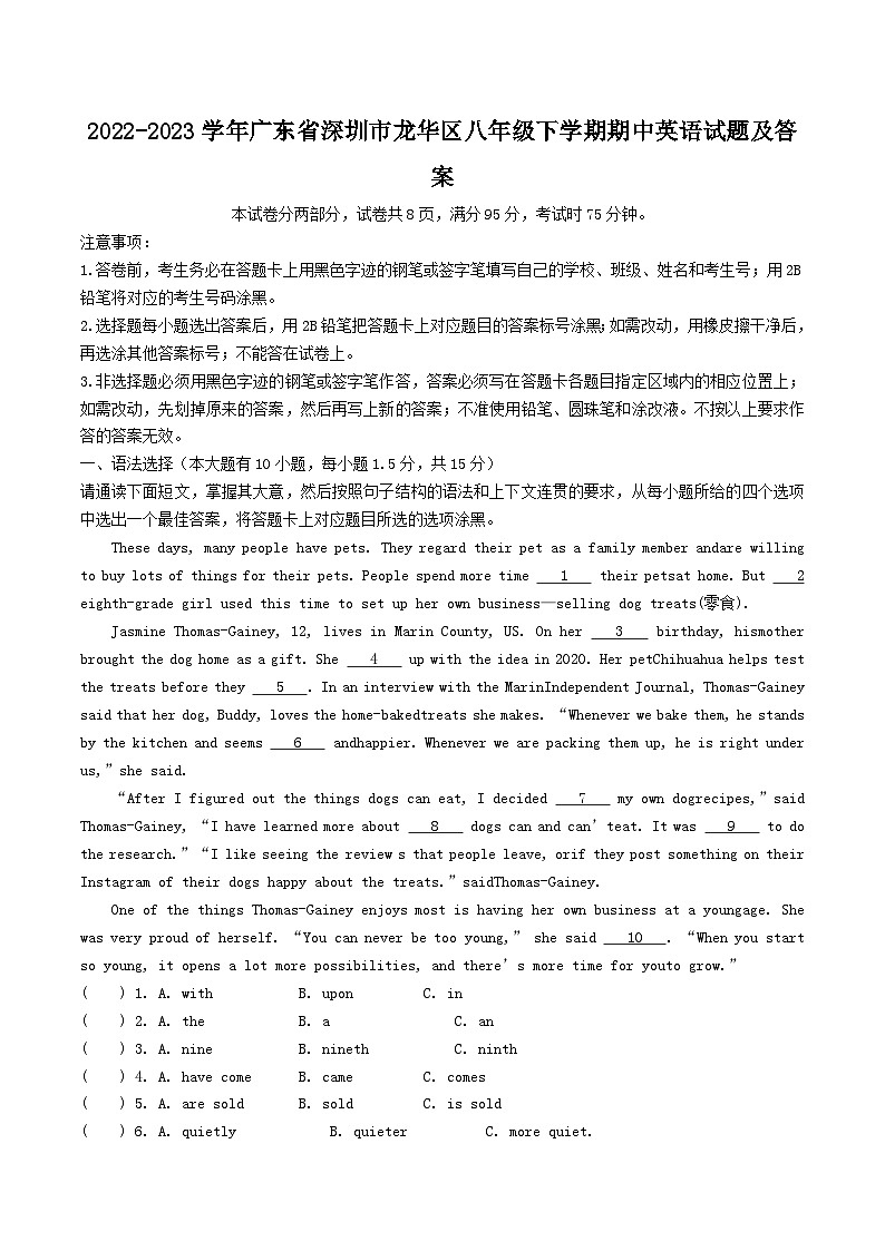 2022-2023学年广东省深圳市龙华区八年级下学期期中英语试题及答案第1页